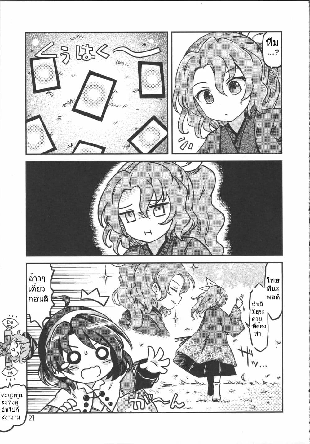 Touhou Project Chima Book By Pote ตอนที่ 1 (20)