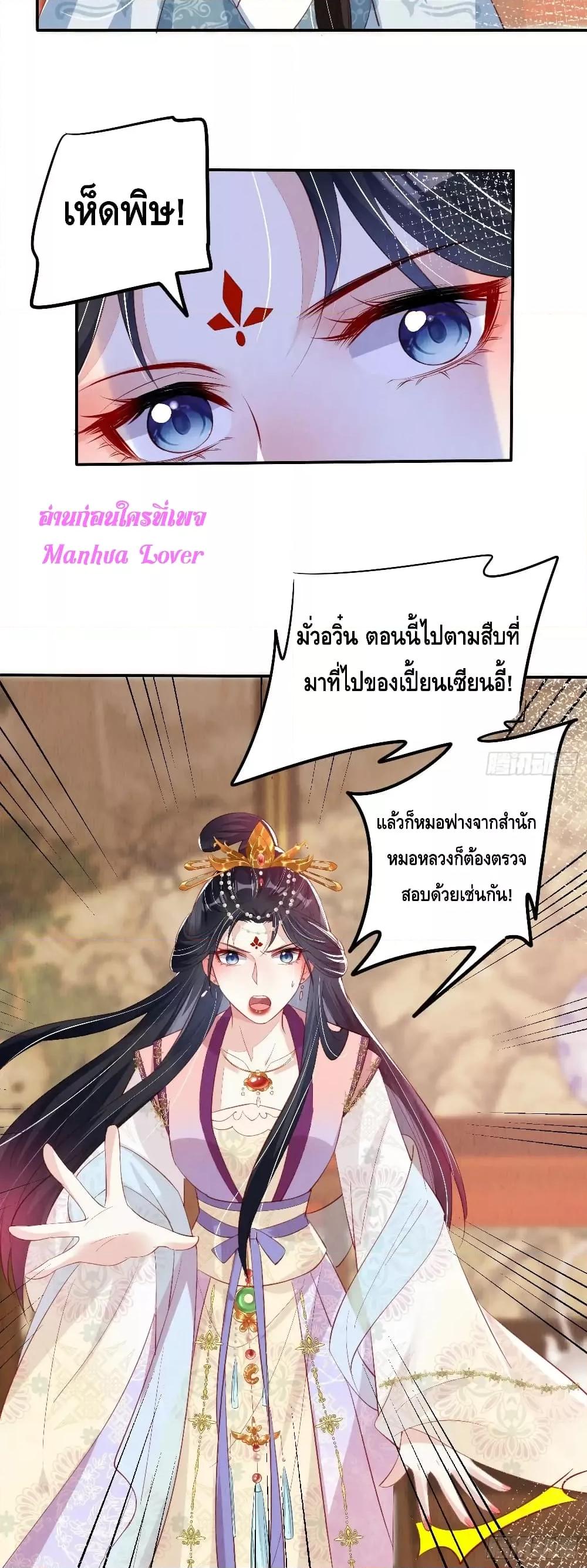 After I Bloom, a Hundred Flowers Will ill ตอนที่ 68 (19)