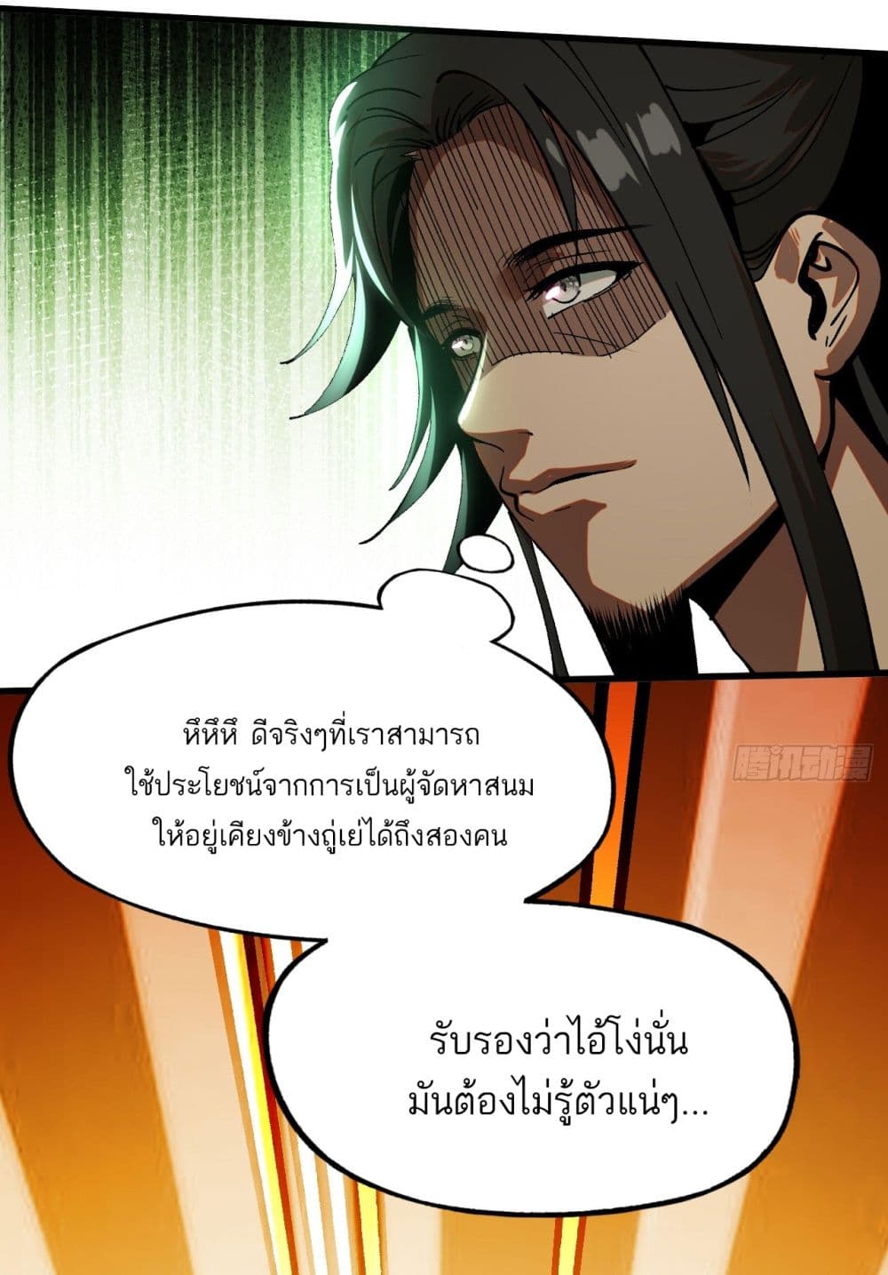 If you’re not careful, your name will stamp on the history ตอนที่ 6 (33)