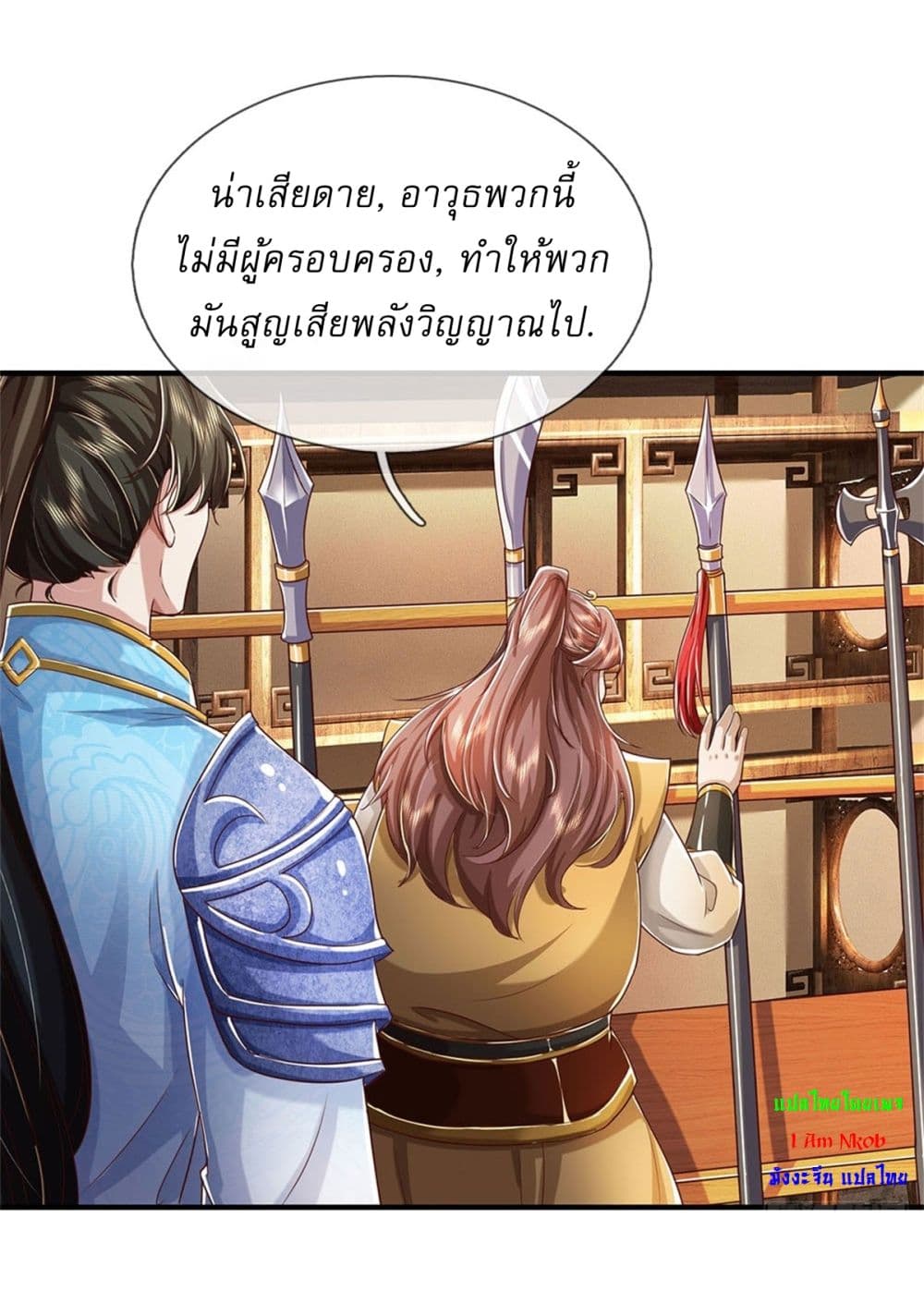 I Can Change The Timeline of Everything ตอนที่ 83 (16)