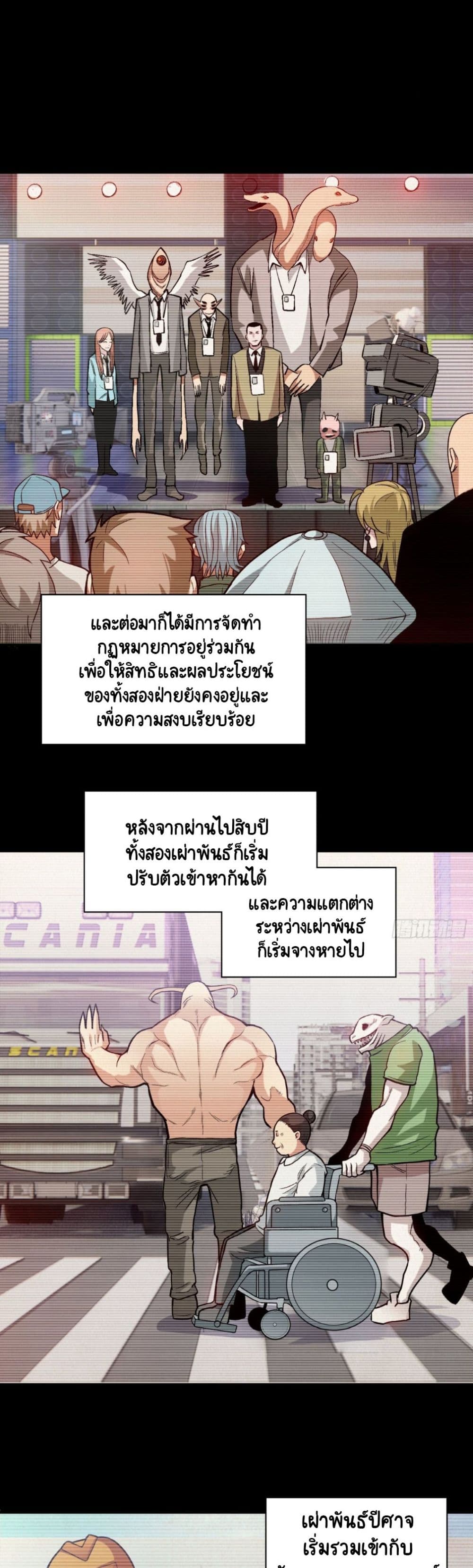 Wicked Person Town ตอนที่ 8 (3)