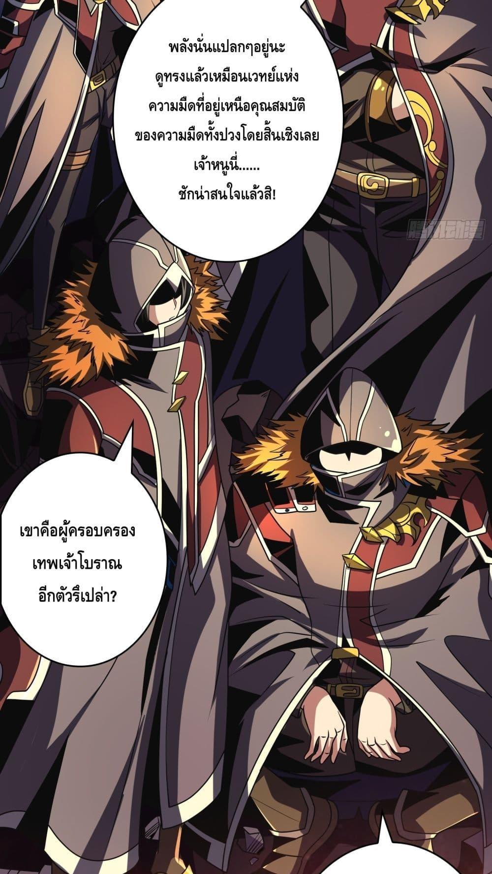 King Account at the Start ตอนที่ 257 (17)