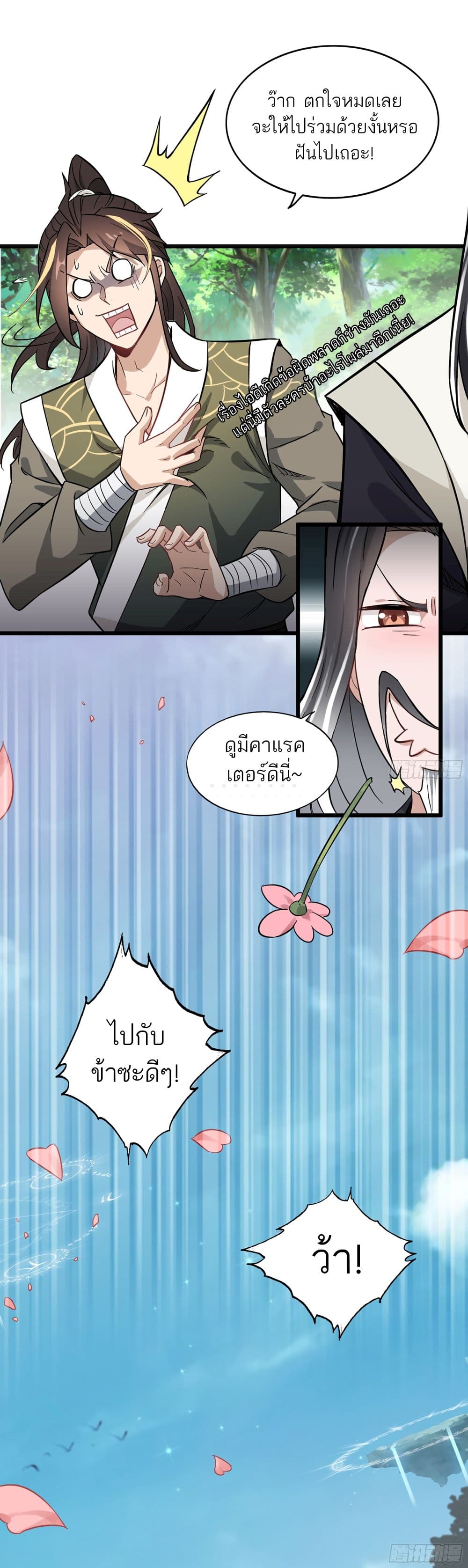 Immortal Cultivation is Just Like This ตอนที่ 2 (3)