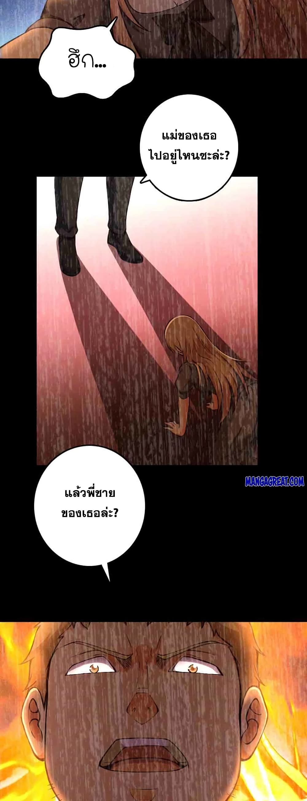 Release That Witch ตอนที่ 336 (21)