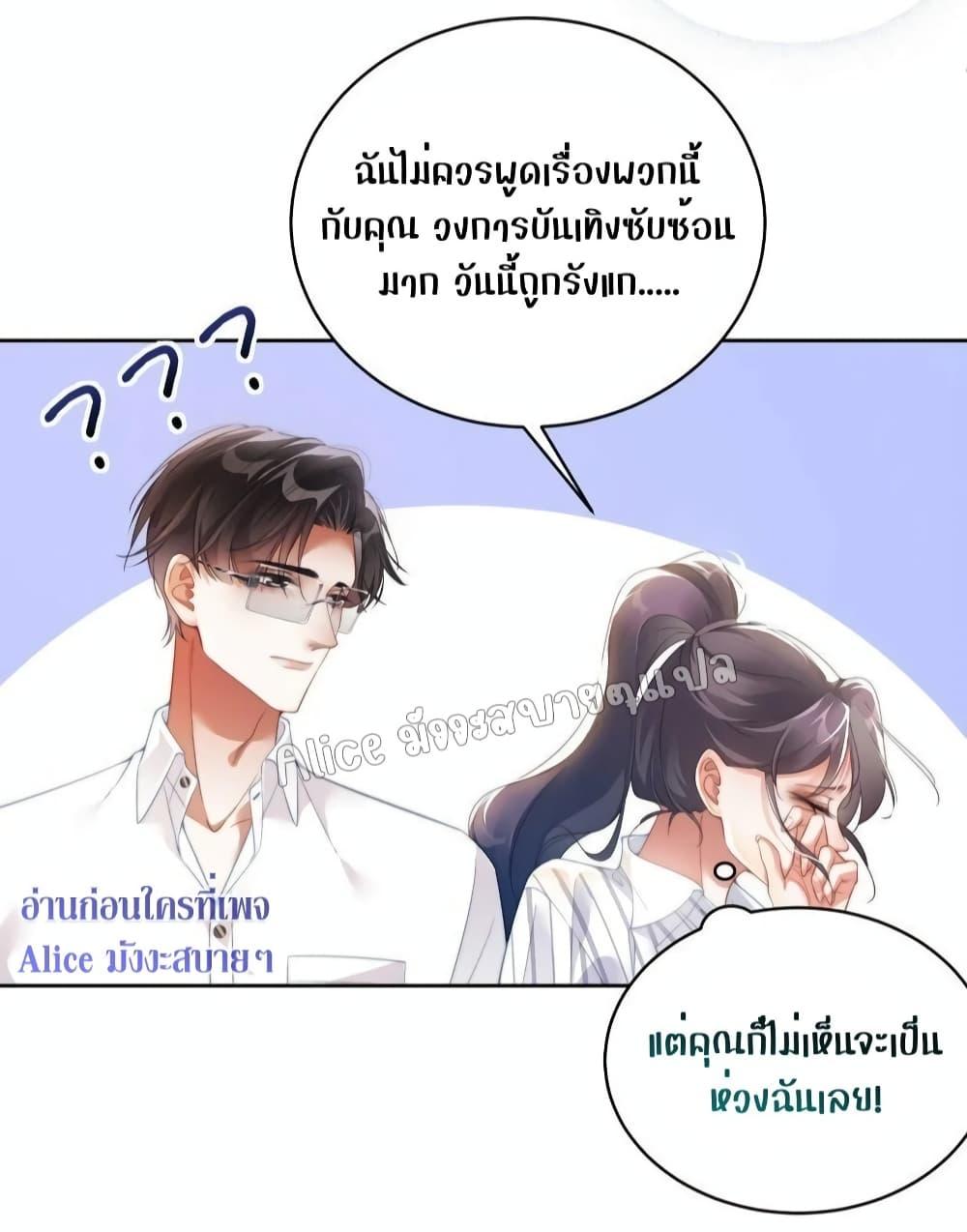 It Turned Out That You Were Tempted First ตอนที่ 5 (38)