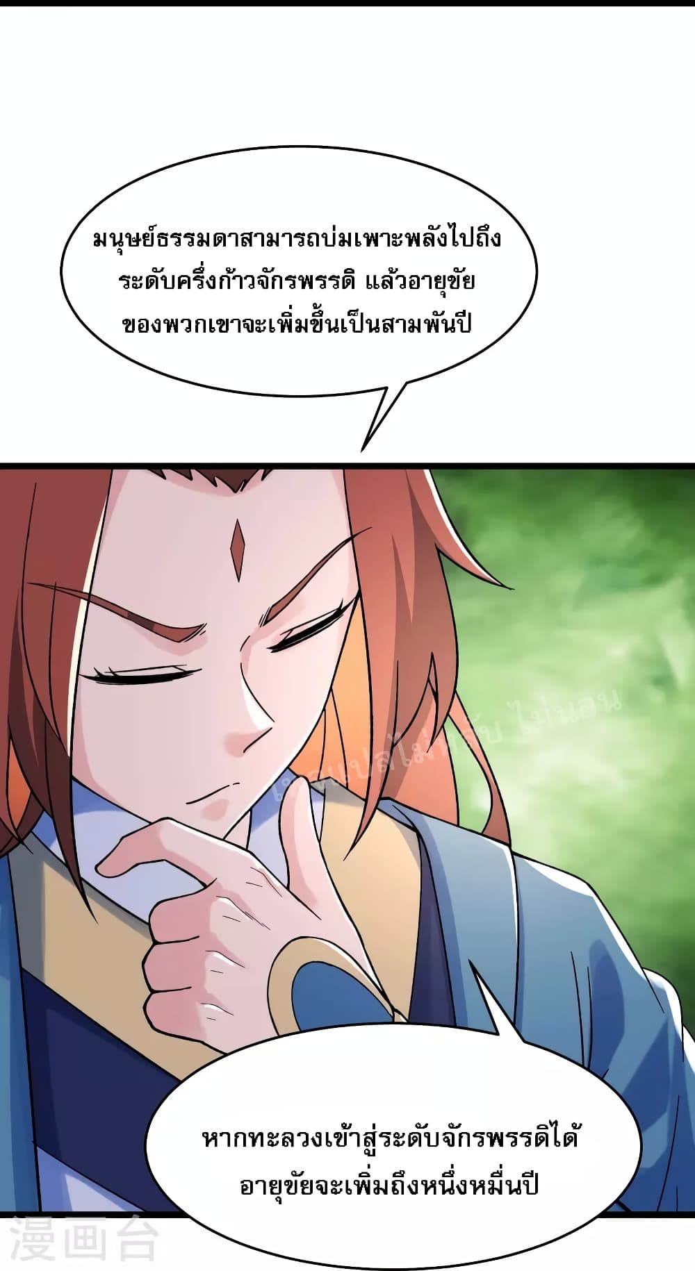 My Harem is All Female Students ตอนที่ 97 (25)