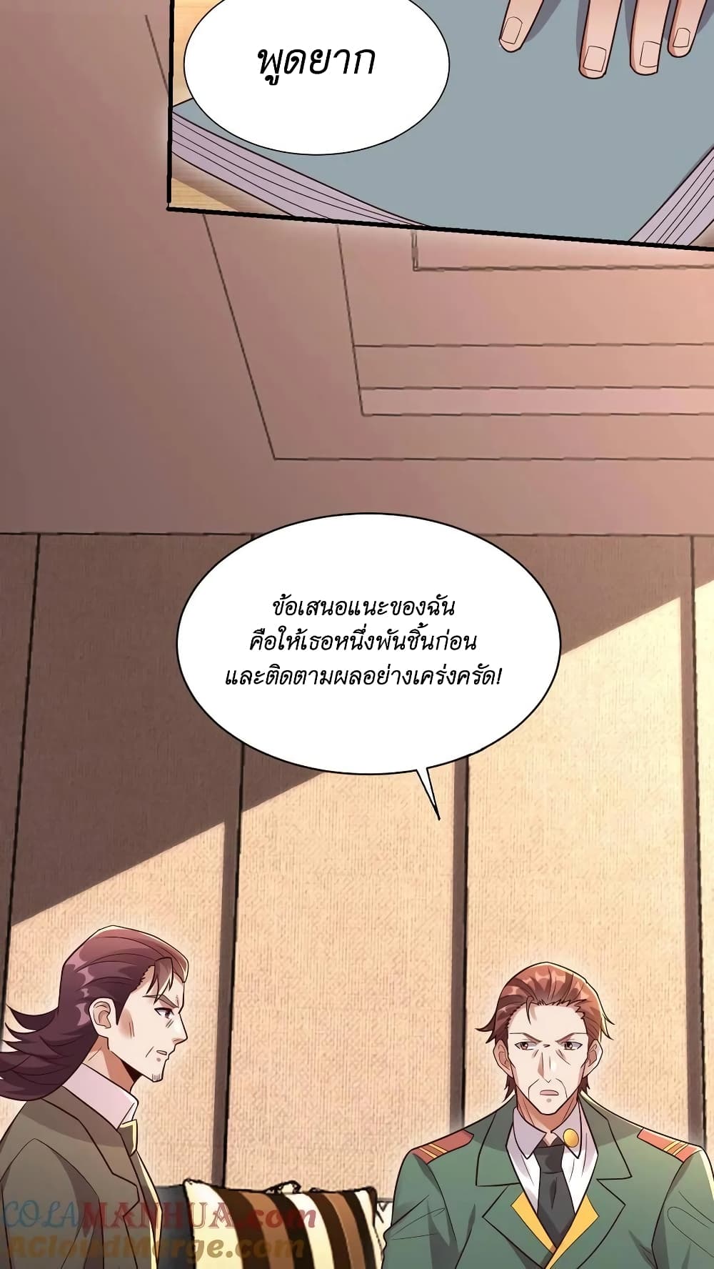 I Accidentally Became Invincible While Studying With My Sister ตอนที่ 36 (25)