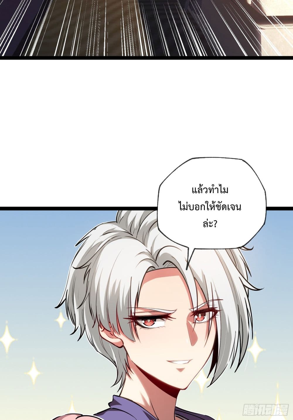 Seed of the Abyss ตอนที่ 7 (26)