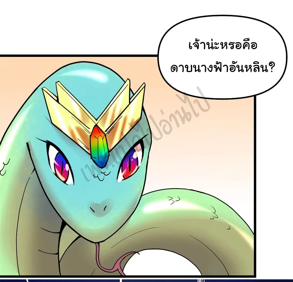 I might be A Fake Fairy ตอนที่ 203 (16)