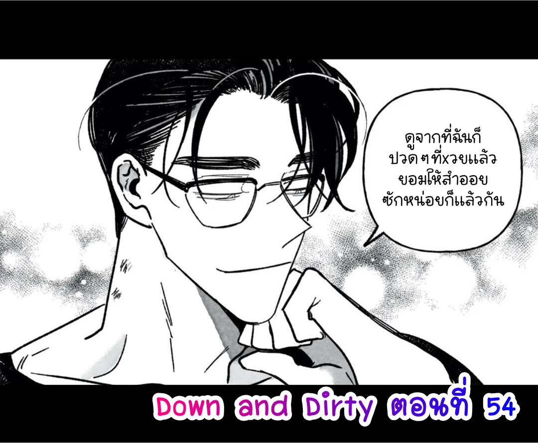 Down and Dirty 54 (1)