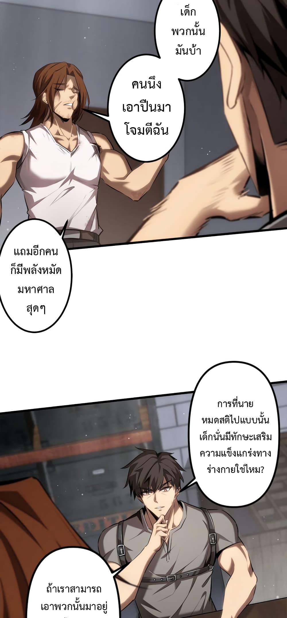 The Book of Abys ตอนที่ 17 (24)