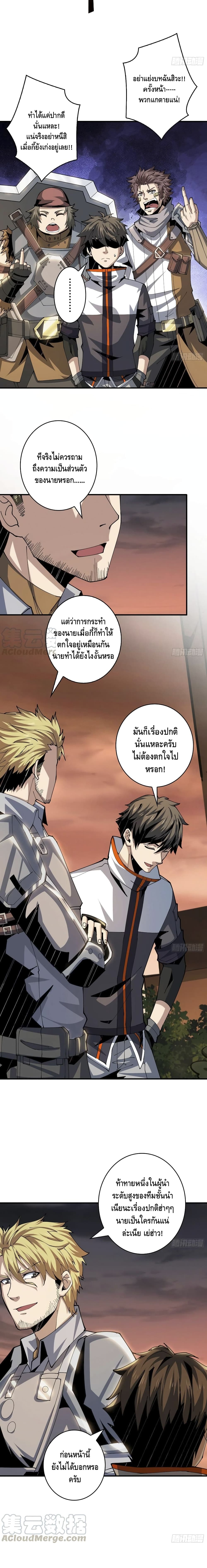 King Account at the Start ตอนที่ 71 (8)