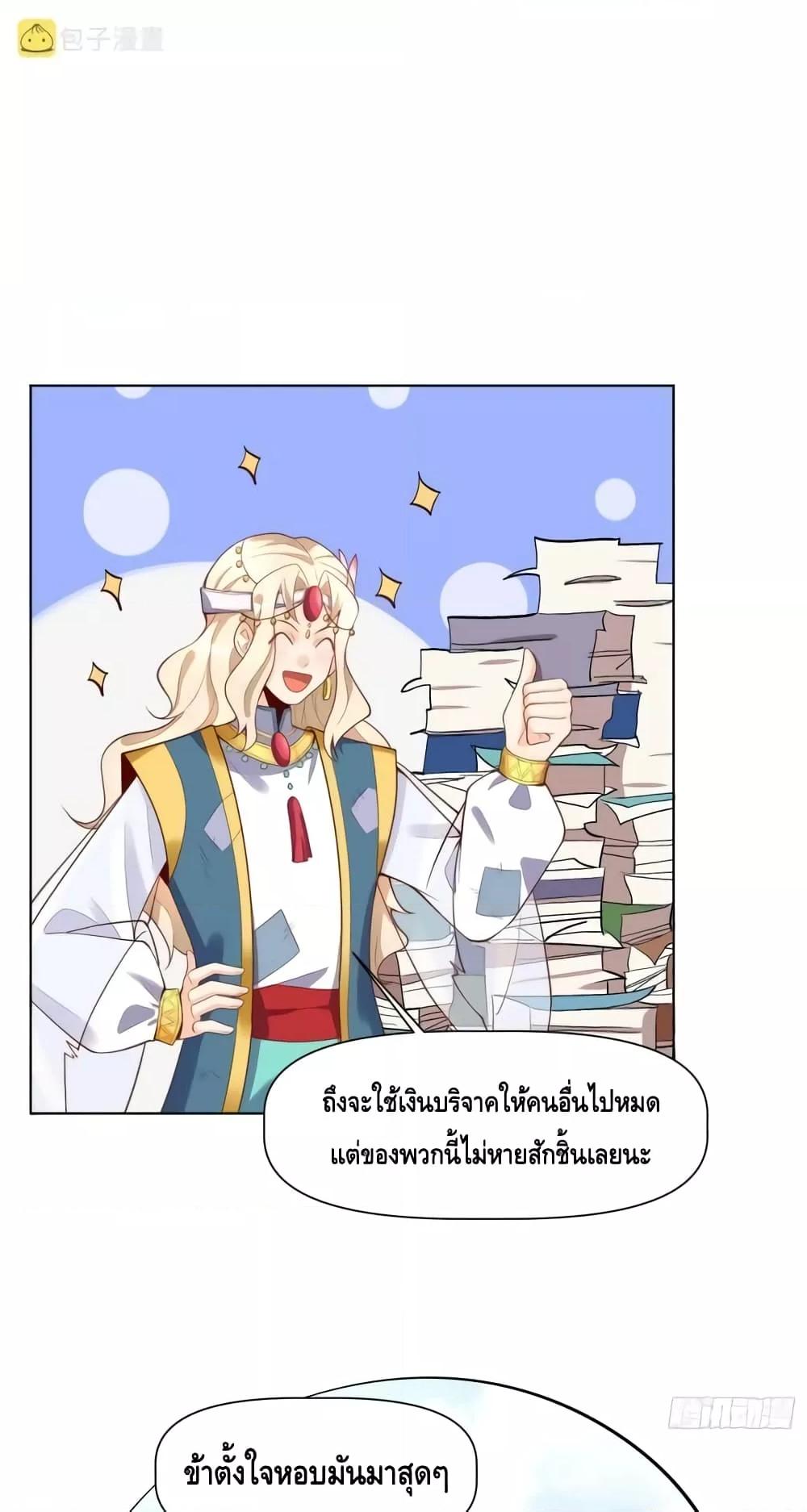 It Turns Out That I Am A Big Cultivator ตอนที่ 137 (2)