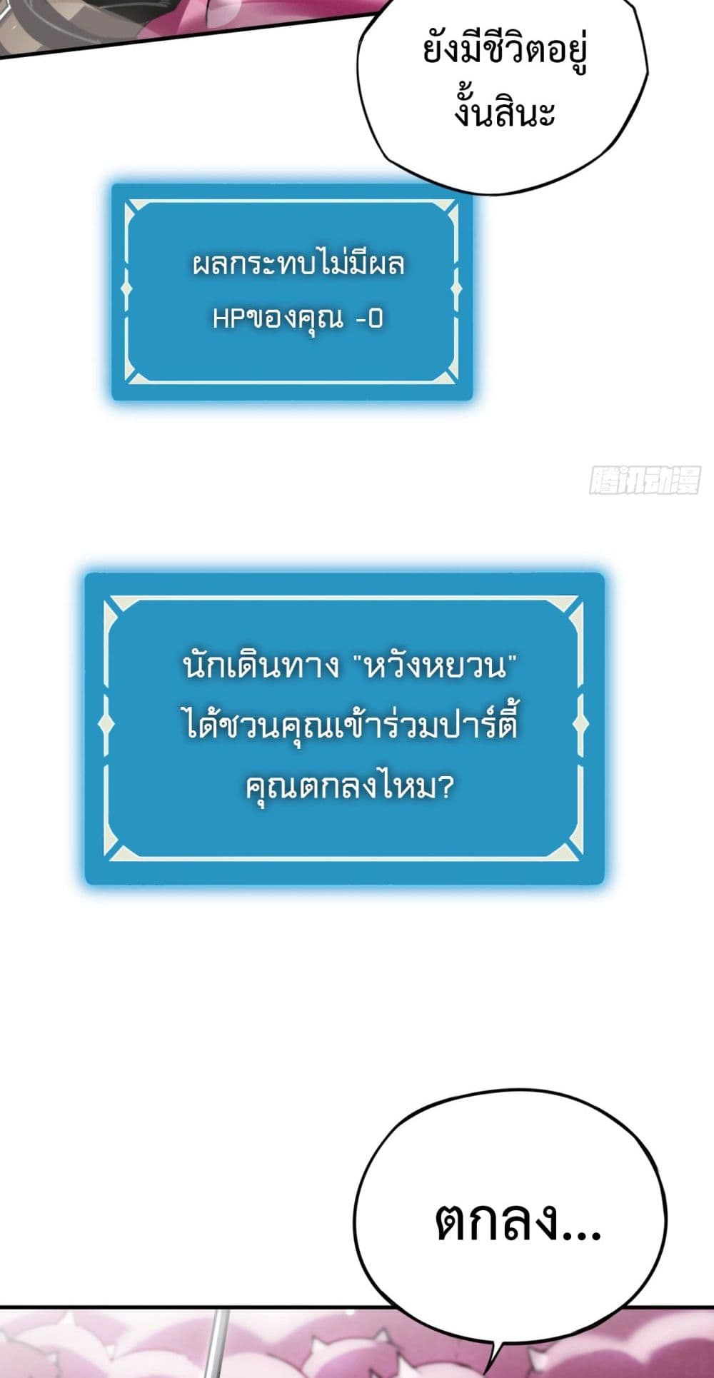 The Final Boss Became A Player ตอนที่ 9 (38)