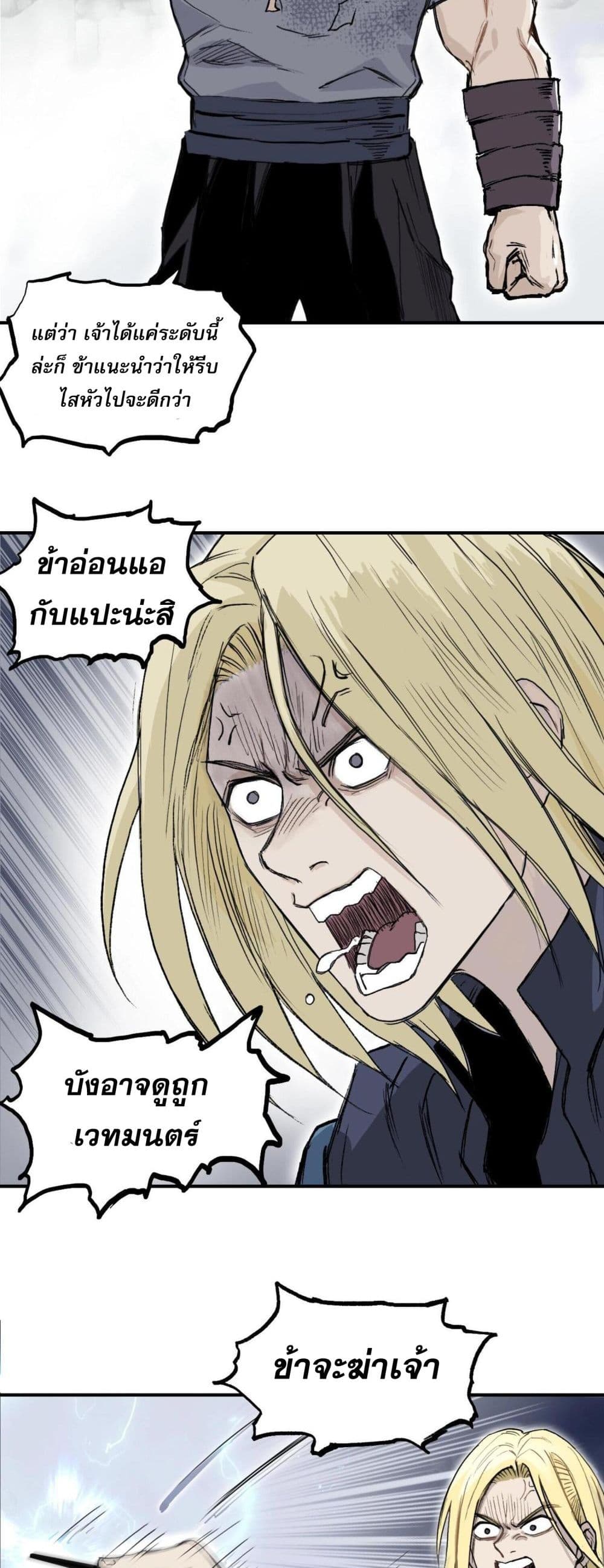 Mage Muscle ตอนที่ 1 (34)