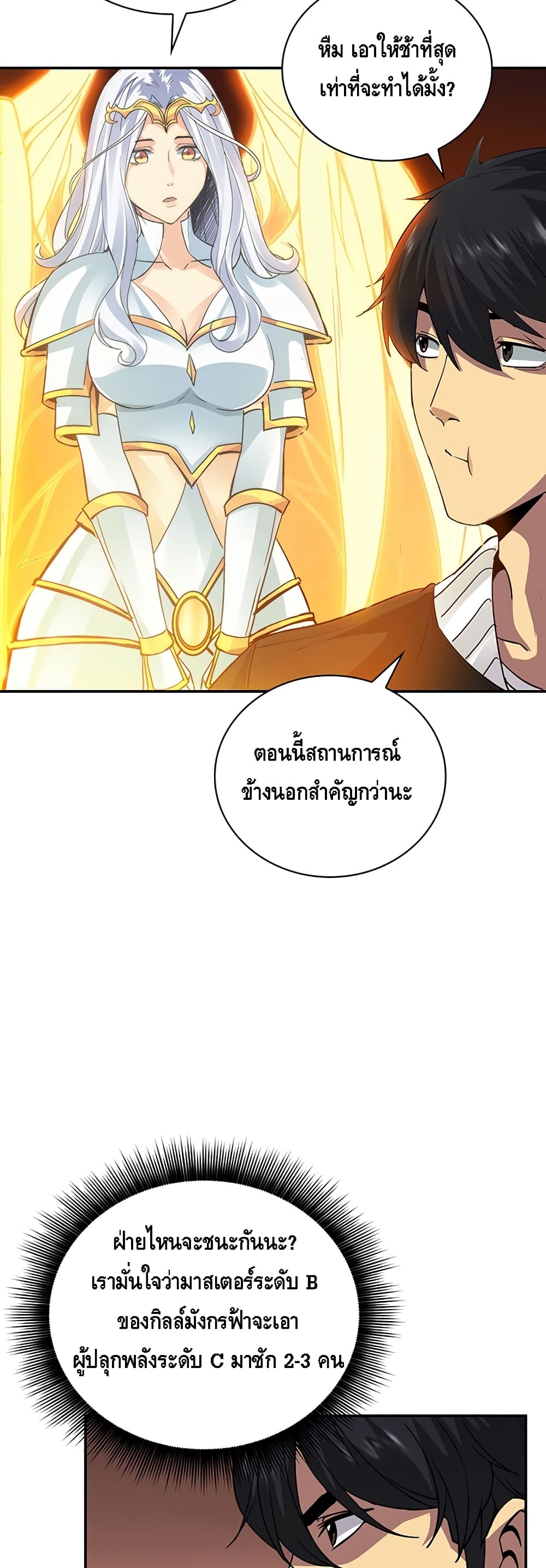 I Have an SSS Rank Trait, But I Want a Normal Life ตอนที่ 9 (29)