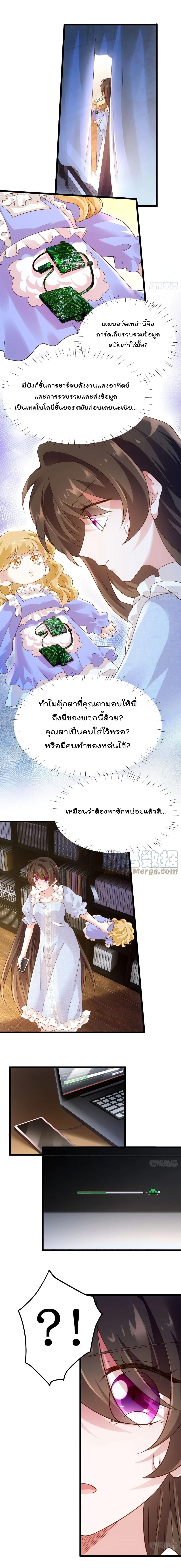 Nancheng waits for the Month to Return ตอนที่ 85 (2)