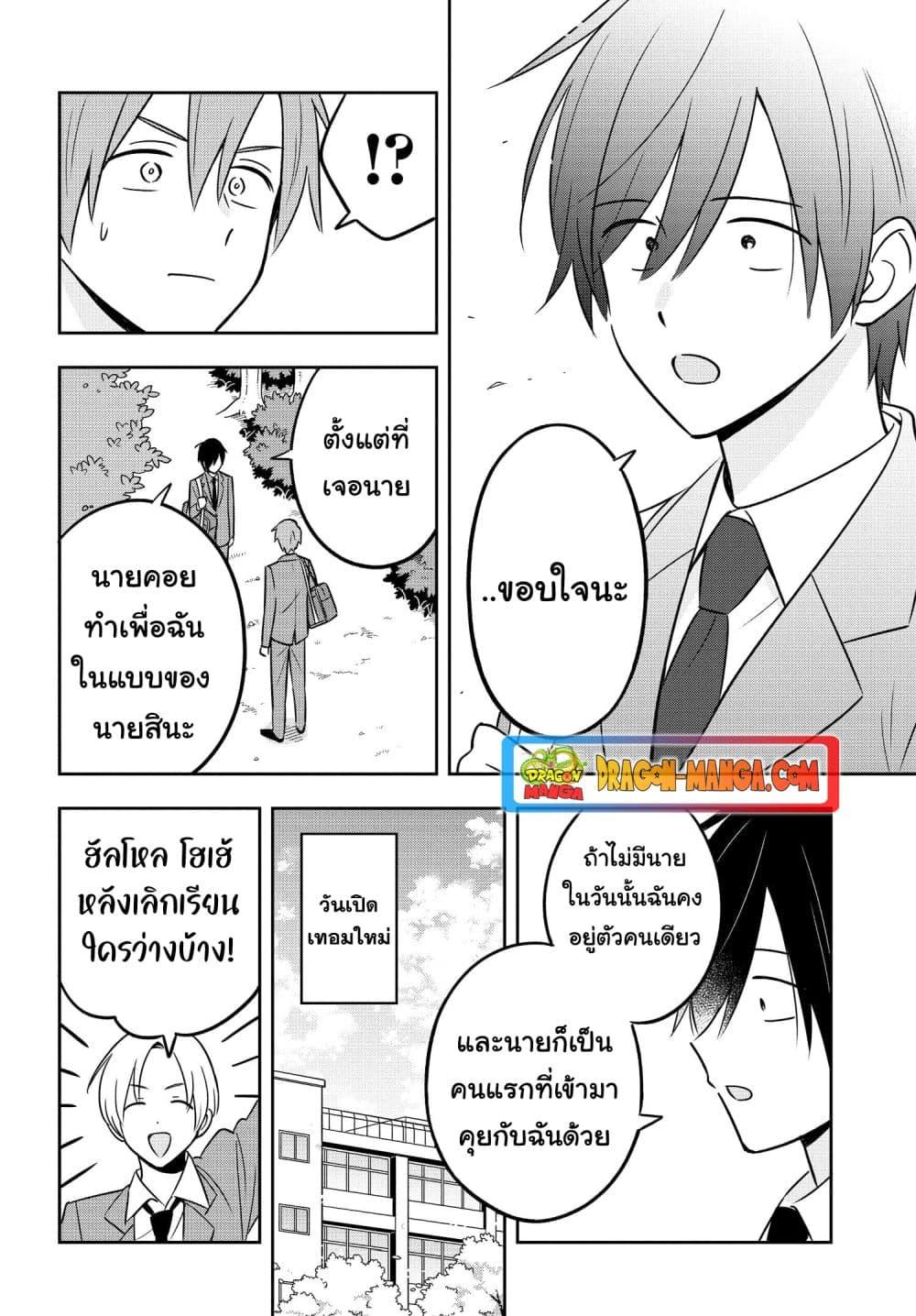 I’m A Shy and Poor Otaku but This Beautiful Rich ตอนที่ 8 (4)