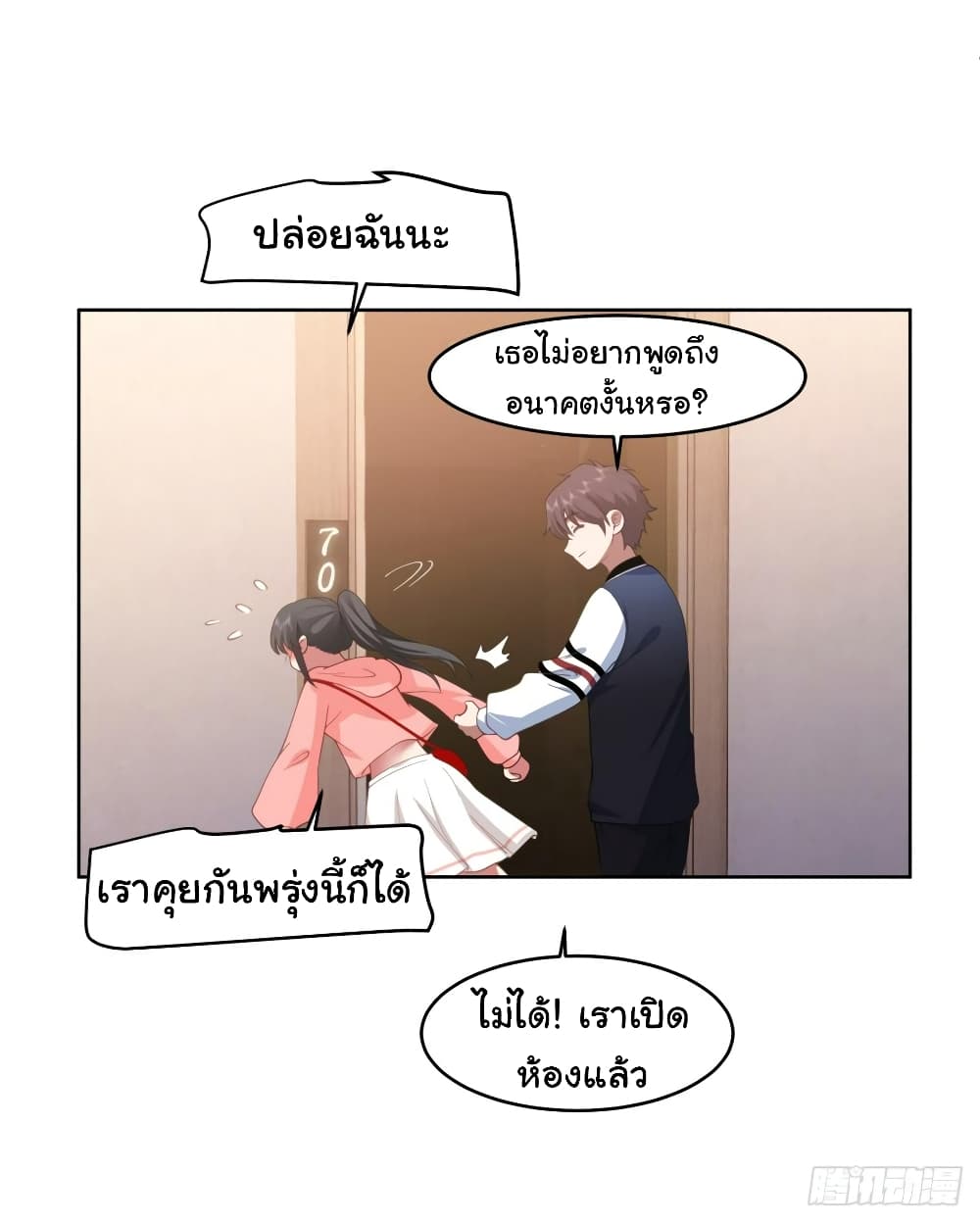 I Really Don’t Want to be Reborn ตอนที่ 127 (26)