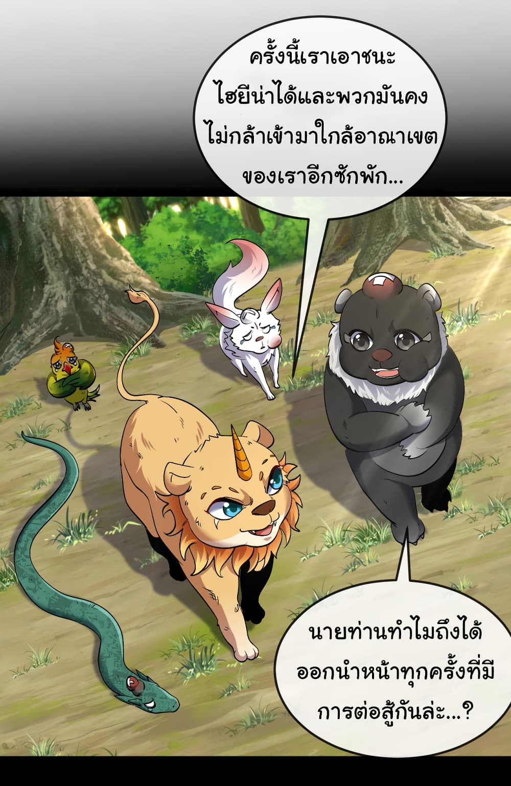 Reincarnated as the King of Beasts ตอนที่ 11 (31)