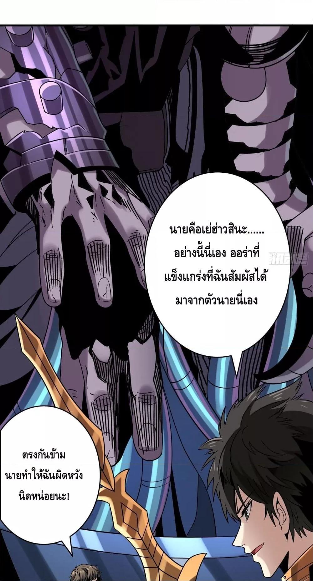 King Account at the Start ตอนที่ 250 (20)