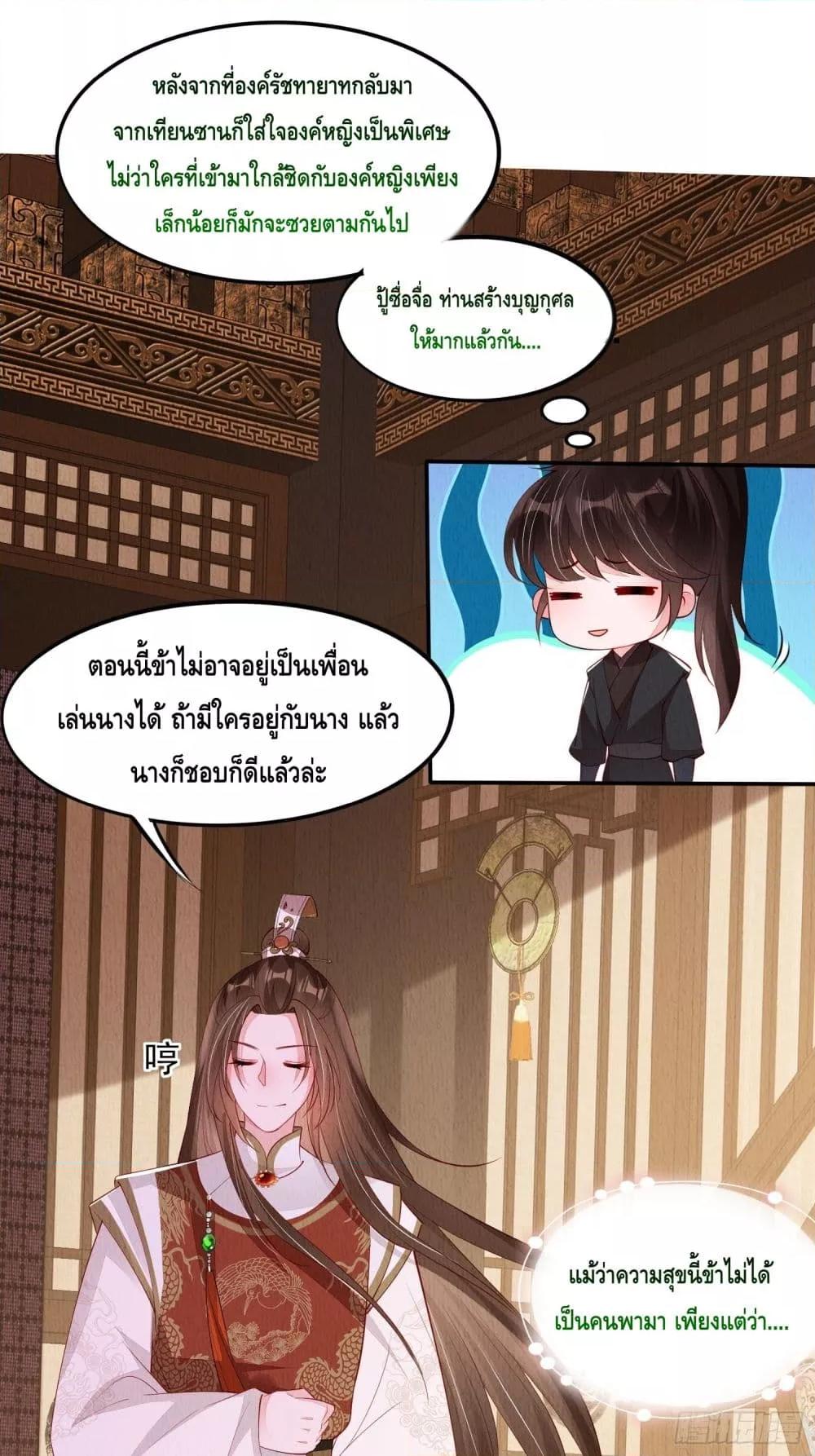 After I Bloom, a Hundred Flowers Will ill ตอนที่ 85 (8)