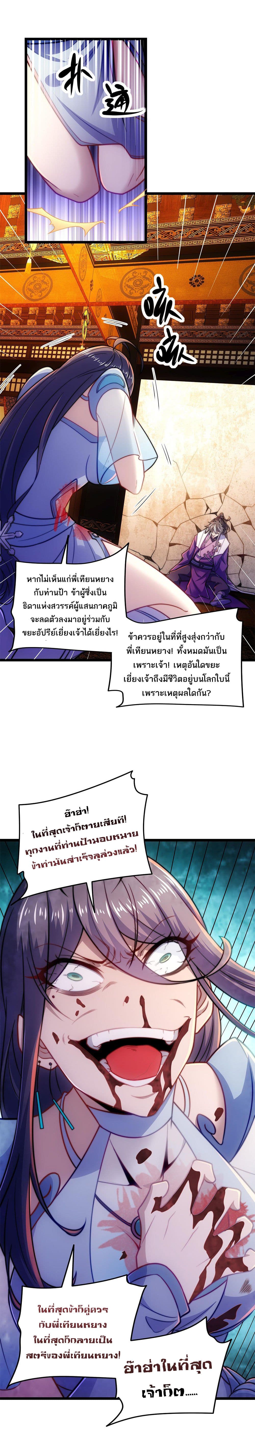 I Get Stronger By Doing Nothing ตอนที่ 11 (2)