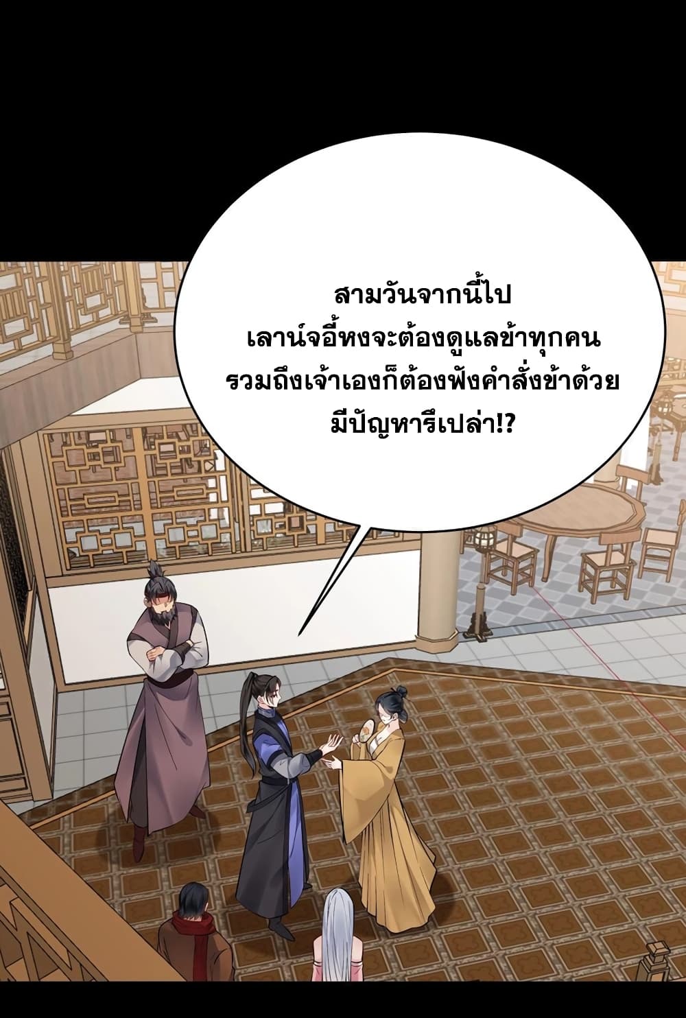 This Villain Has a Little Conscience, But Not Much! ตอนที่ 122 (25)