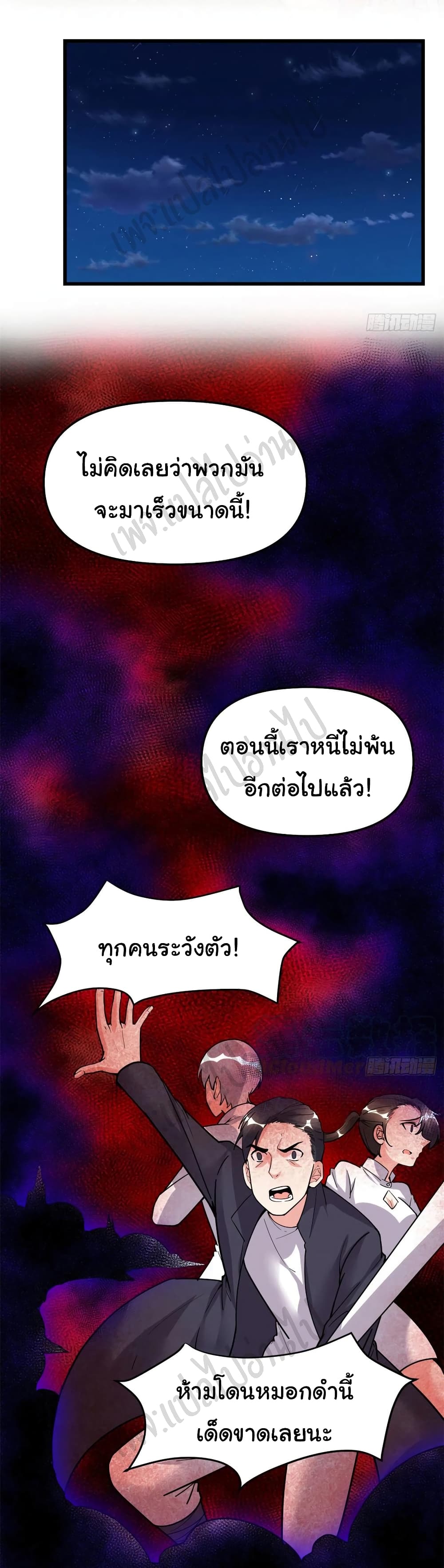 I might be A Fake Fairy ตอนที่ 191 (11)