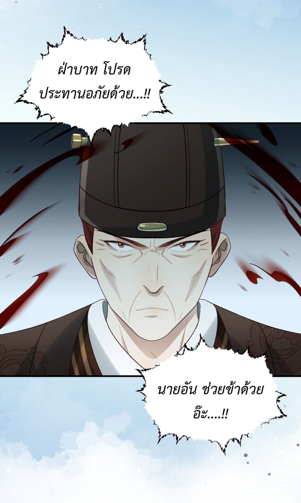 Stepping on the Scumbag to Be the Master of Gods ตอนที่ 13 (24)