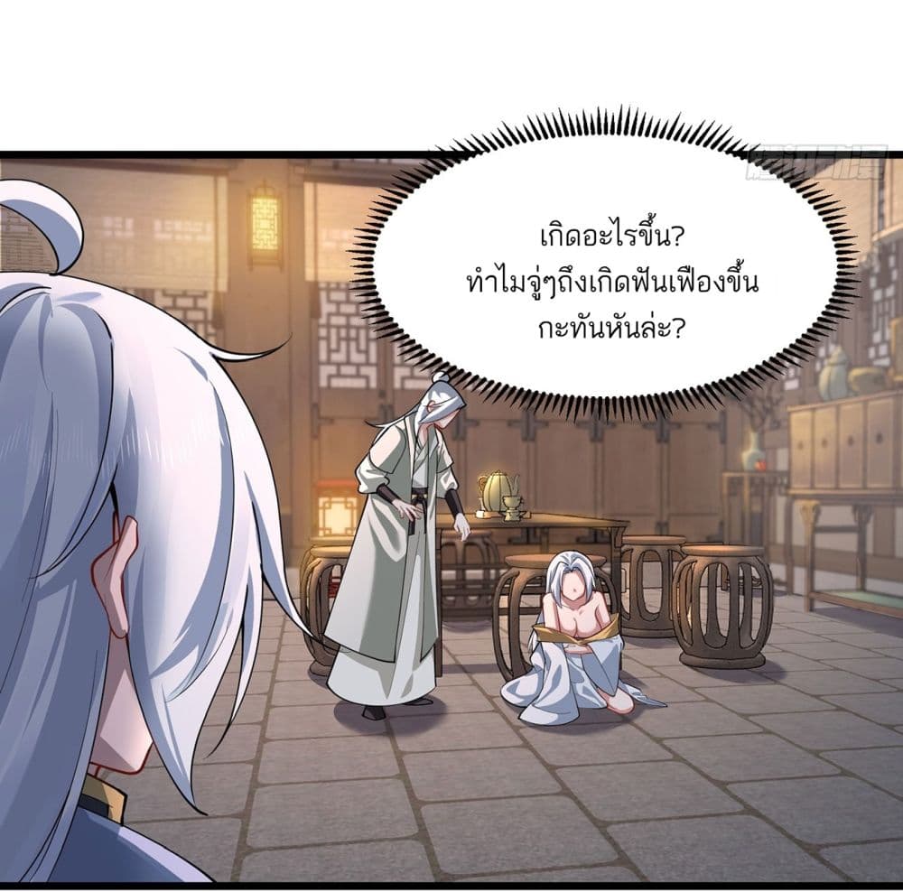 A righteous person like me was forced by the system to be a villain ตอนที่ 4 (43)