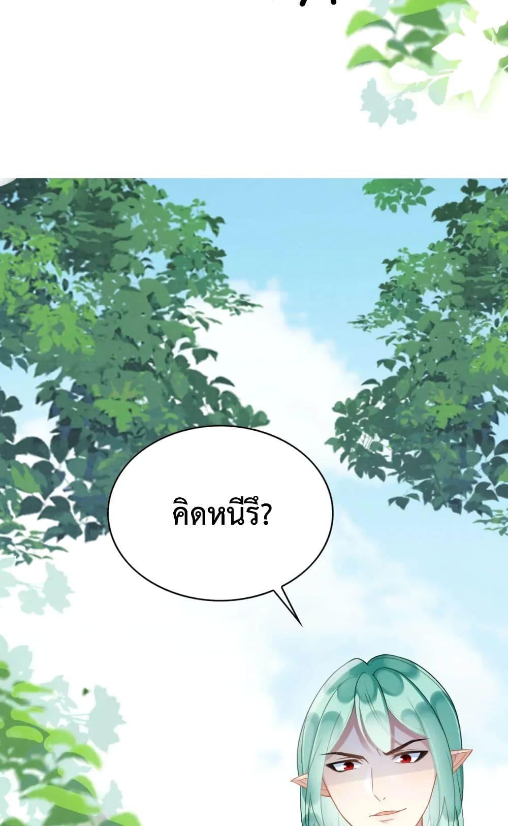Help! The Snake Husband Loves Me So Much! ตอนที่ 41 (33)