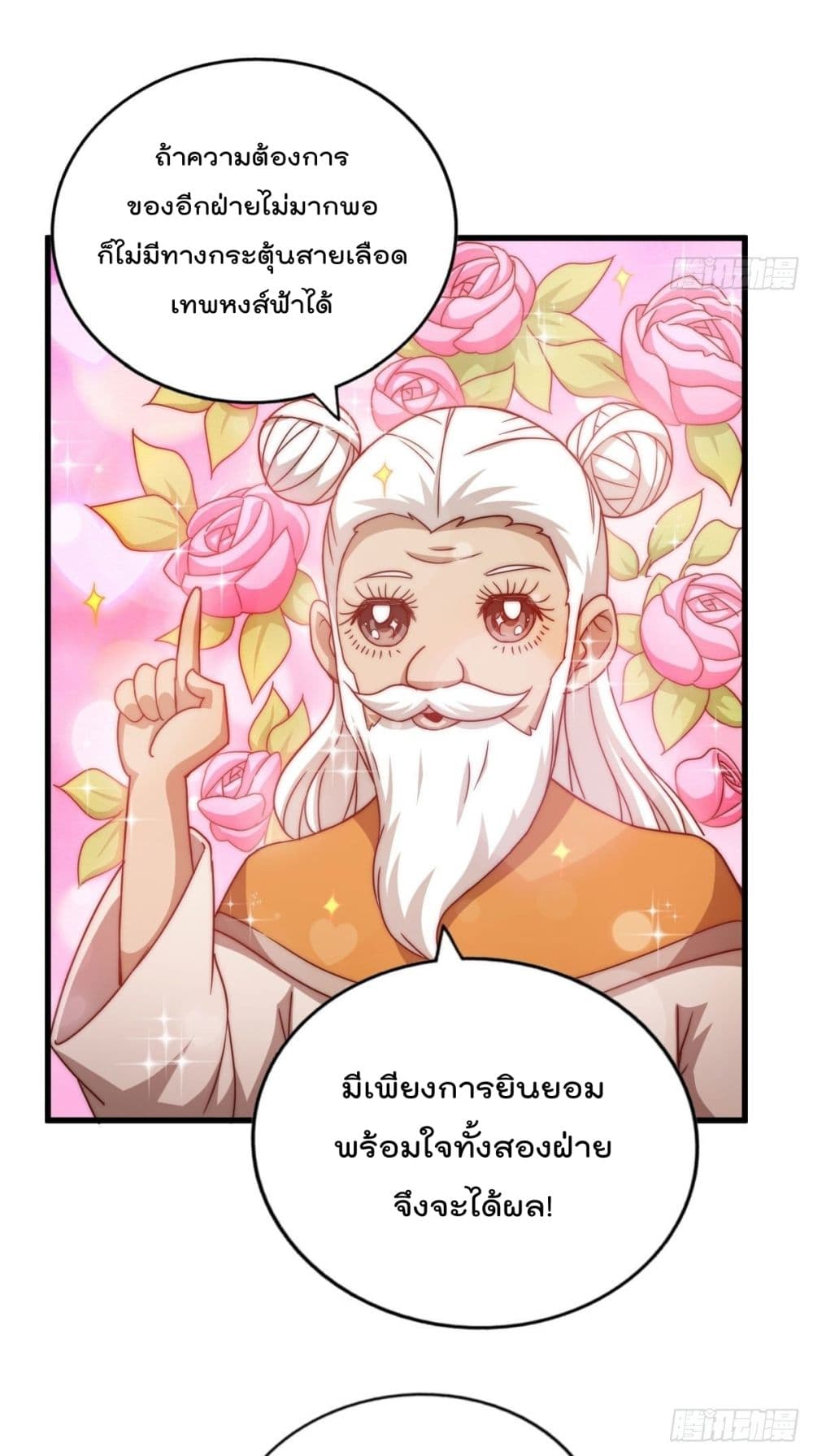 Who is your Daddy ตอนที่ 101 (37)