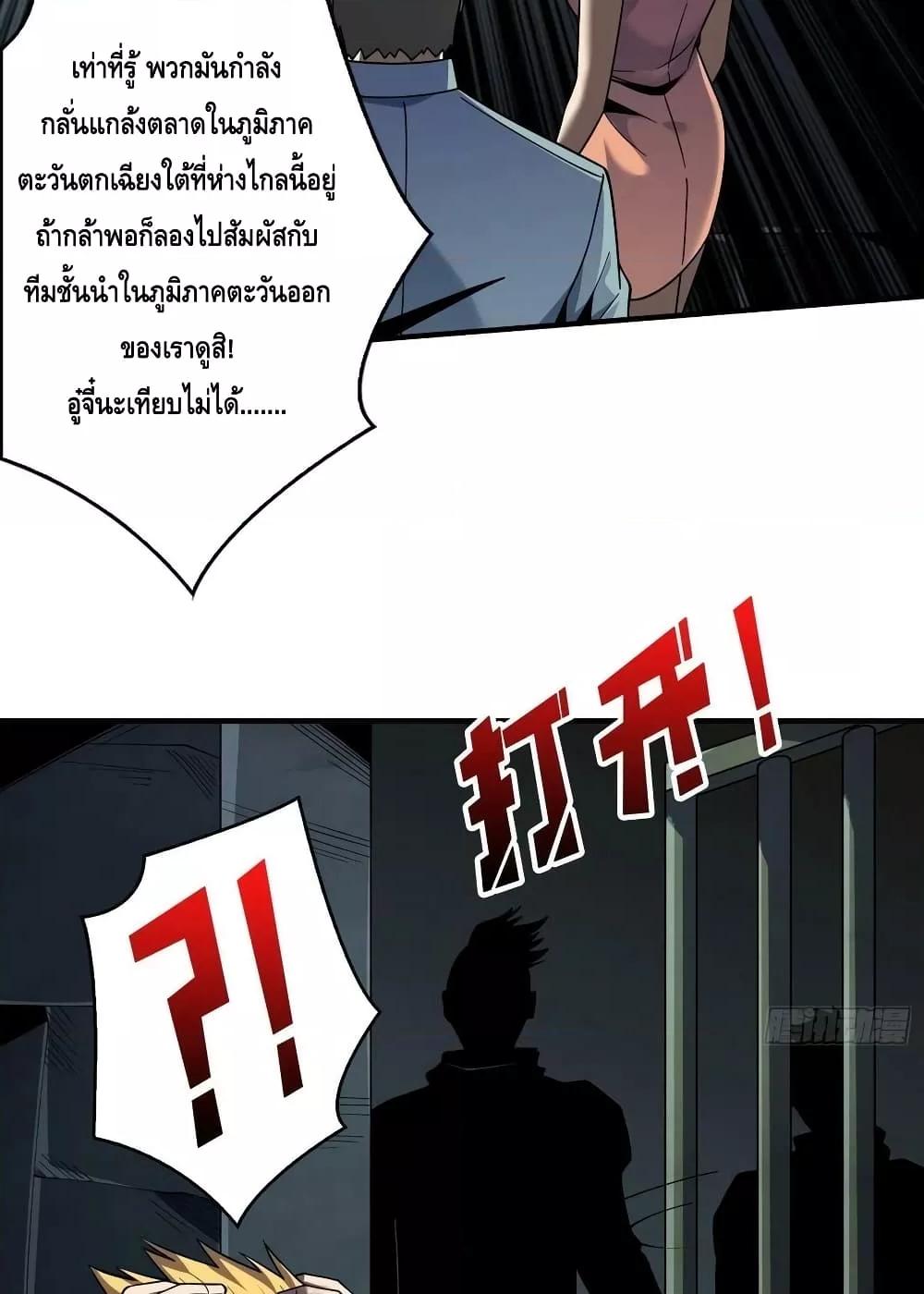 King Account at the Start ตอนที่ 239 (46)