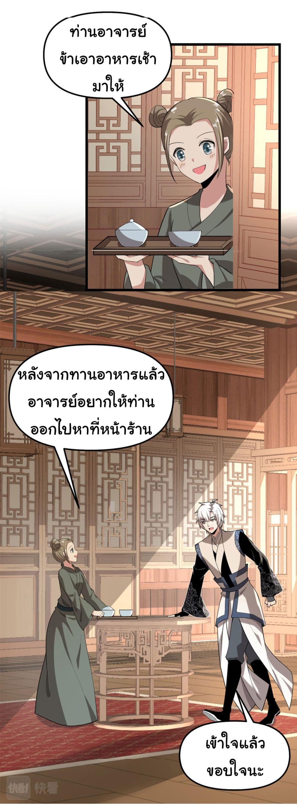 I might be A Fake Fairy ตอนที่ 274 (8)