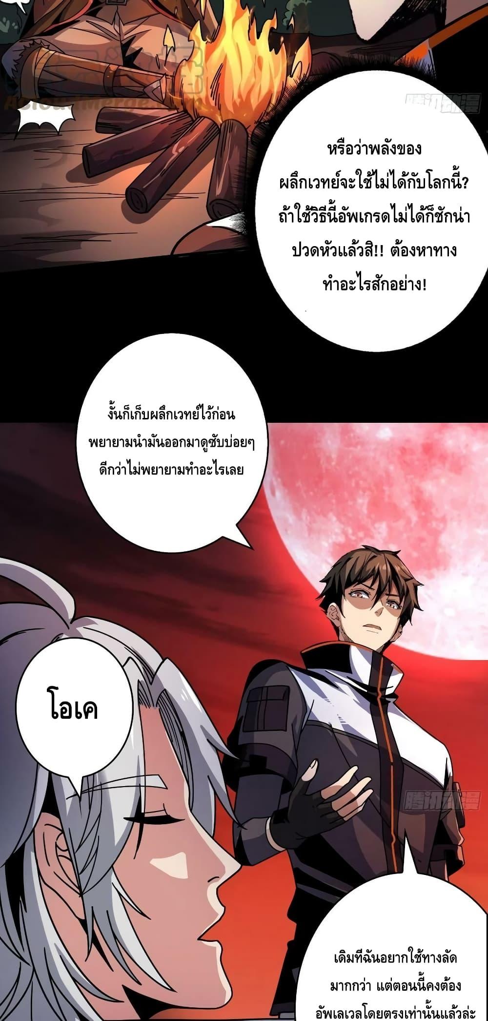 King Account at the Start ตอนที่ 219 (33)
