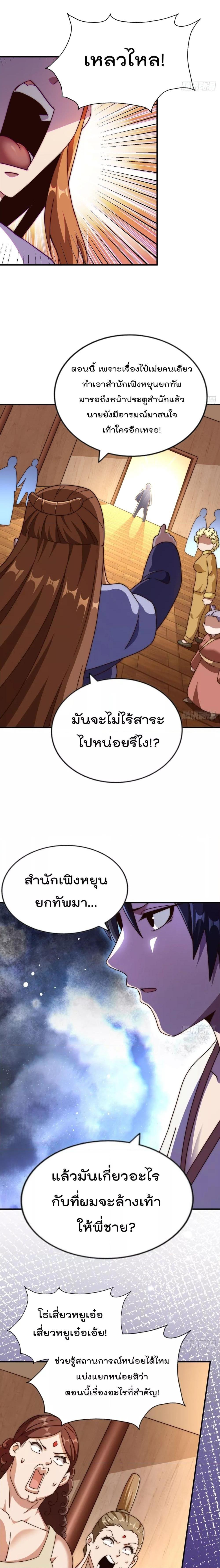 Who is your Daddy ตอนที่ 264 (8)
