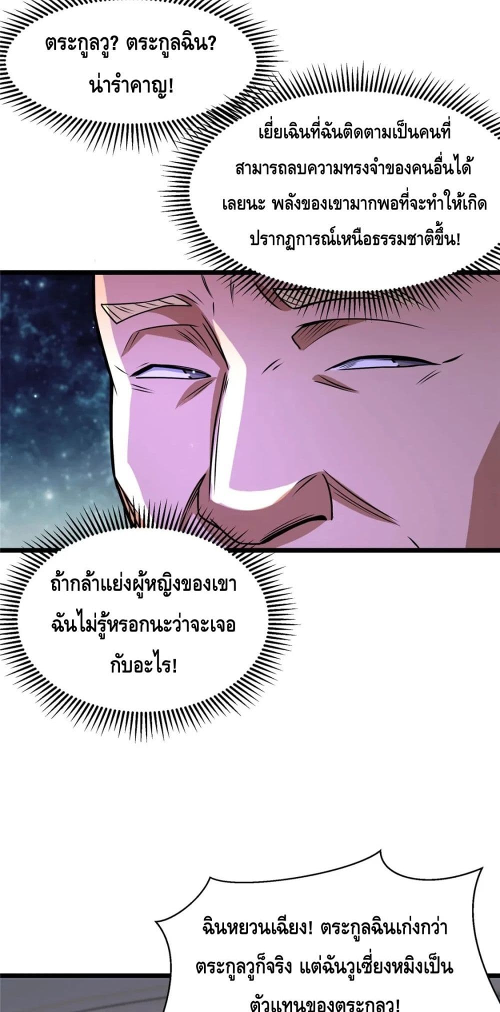 The Best Medical god in the city ตอนที่ 76 (8)