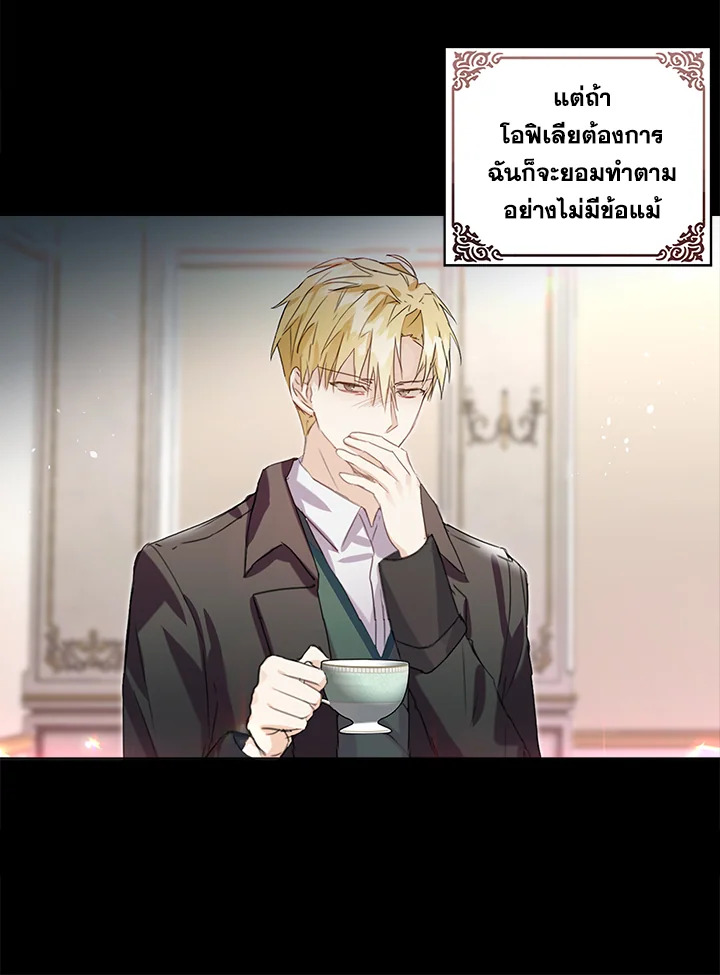 The Bad Ending of the Otome Game 7 61