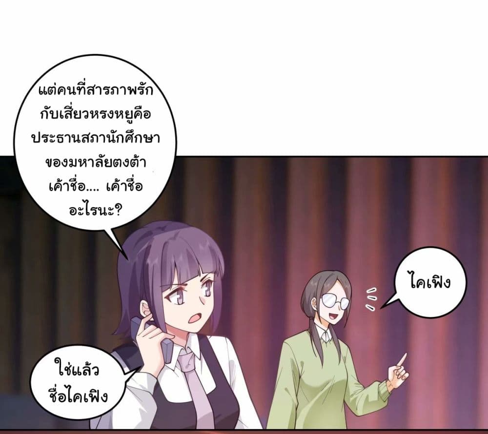 I Really Don’t Want to be Reborn ตอนที่ 173 (5)