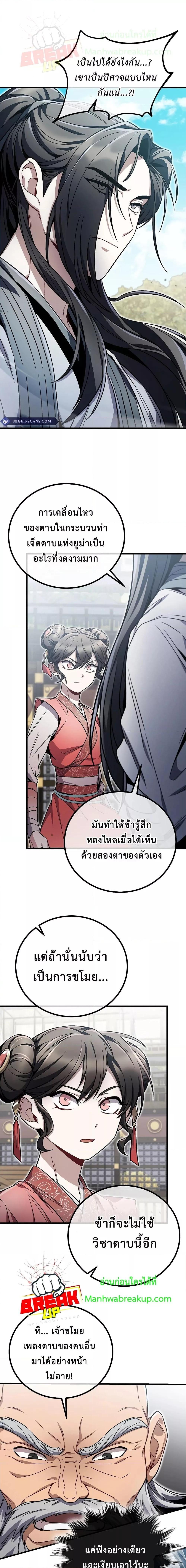 The Twin Swords Of The Sima Clan ตอนที่ 11 (18)
