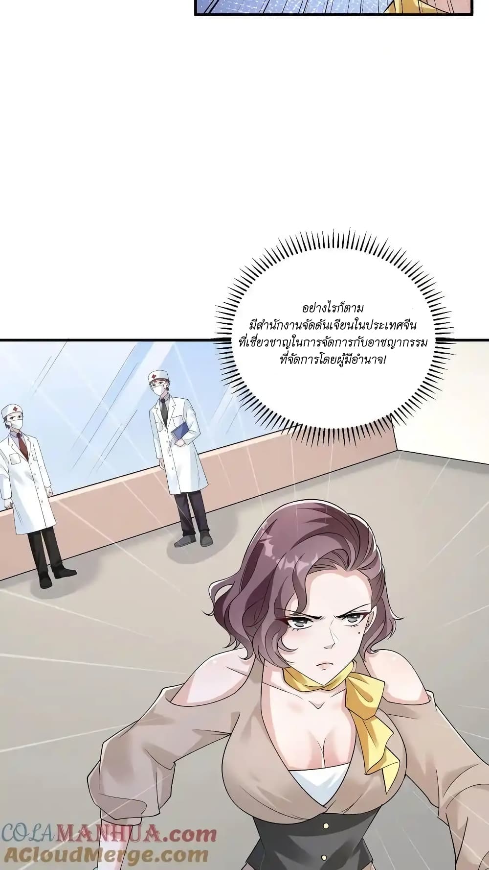 I Accidentally Became Invincible While Studying With My Sister ตอนที่ 50 (19)