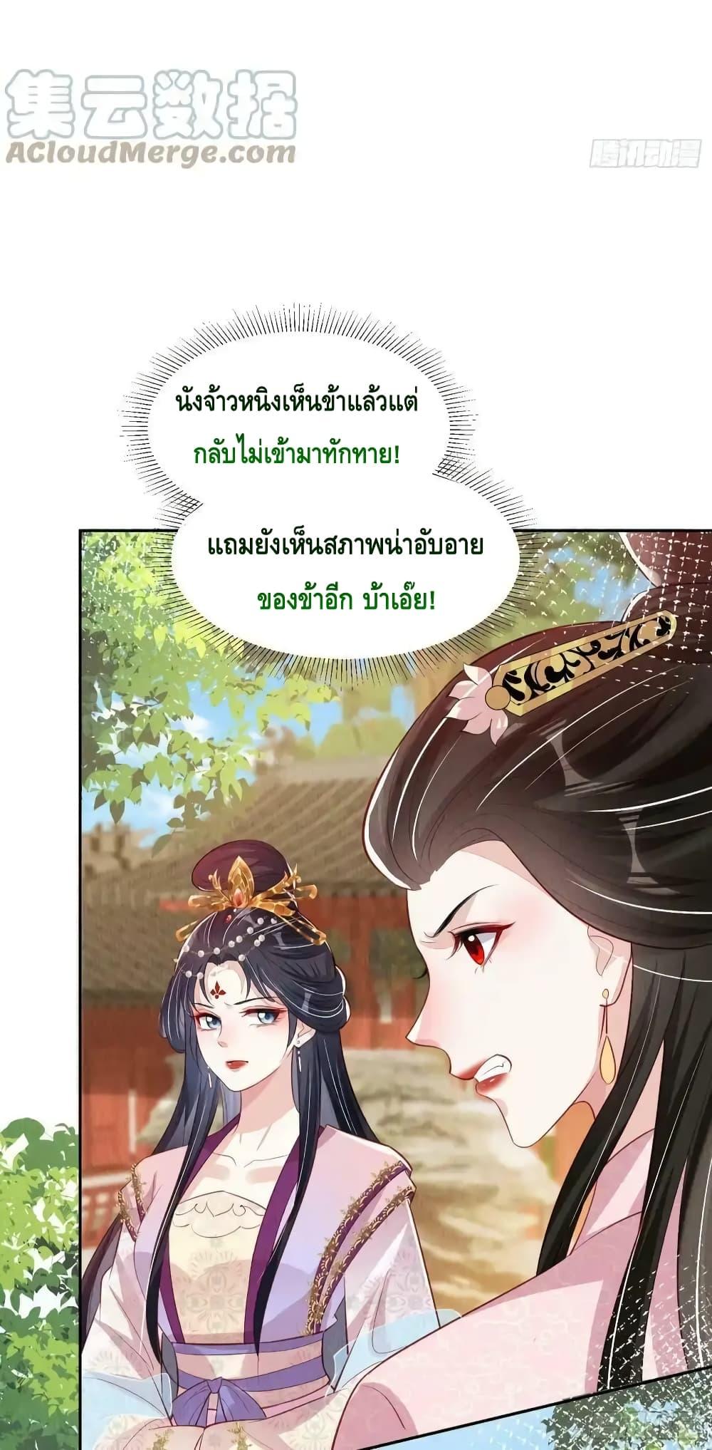 After I Bloom, a Hundred Flowers Will ill ตอนที่ 73 (7)