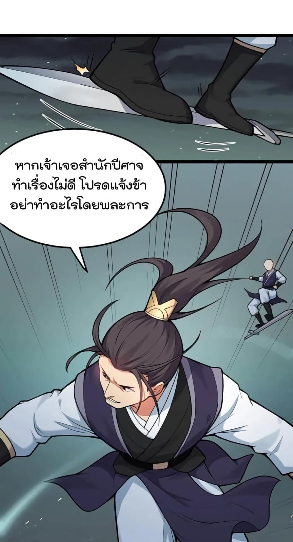 Godsian Masian from Another World ตอนที่ 112 (30)