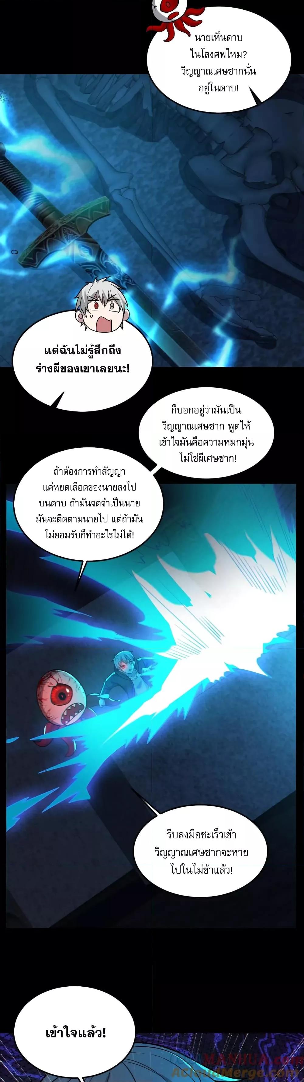Global Ghost Control There Are ตอนที่ 61 (13)