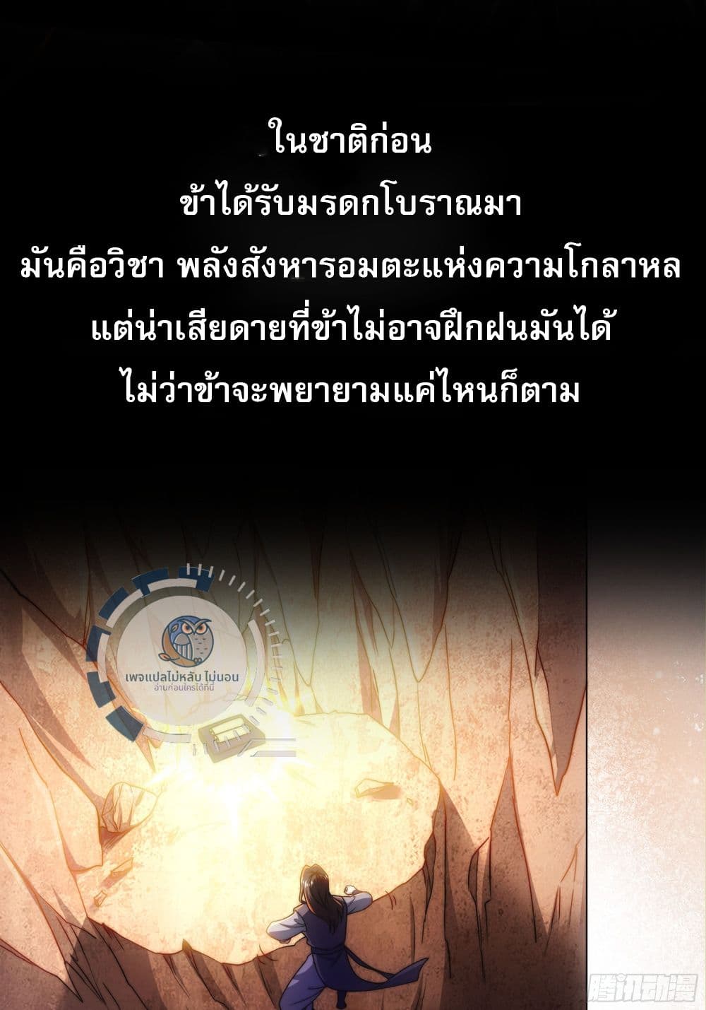 The path of the Dao, I will become a Saint ตอนที่ 0 (2)