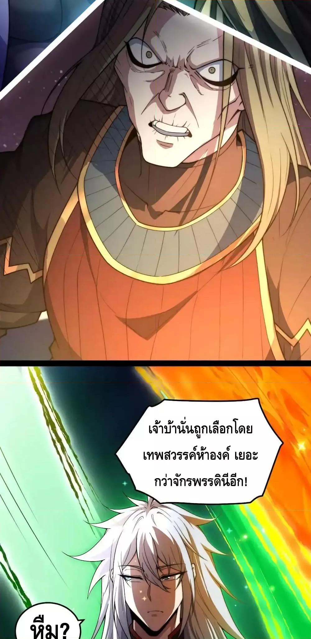 Invincible at The Start ตอนที่ 111 (23)