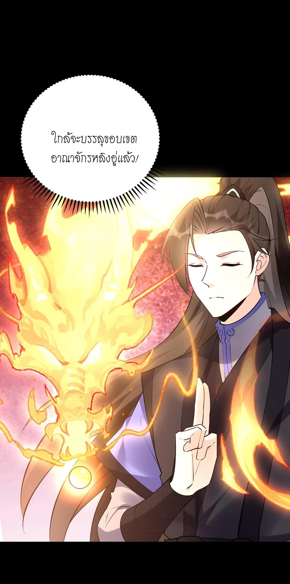 This Villain Has a Little Conscience, But Not Much! ตอนที่ 79 (25)