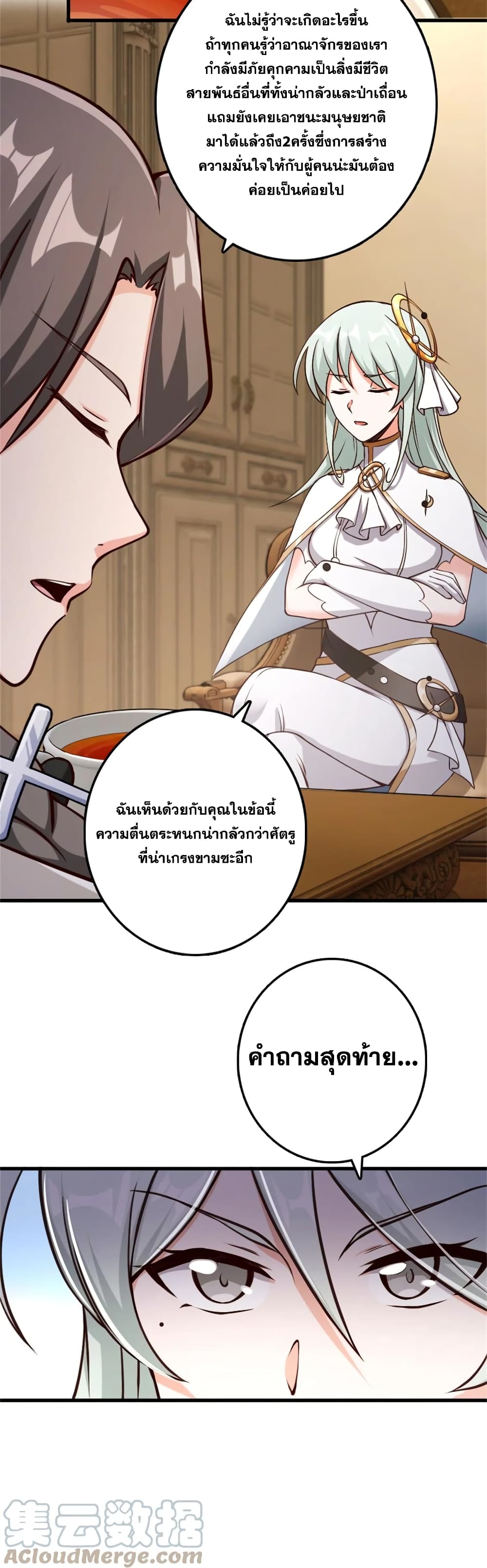 Release That Witch ตอนที่ 327 (4)