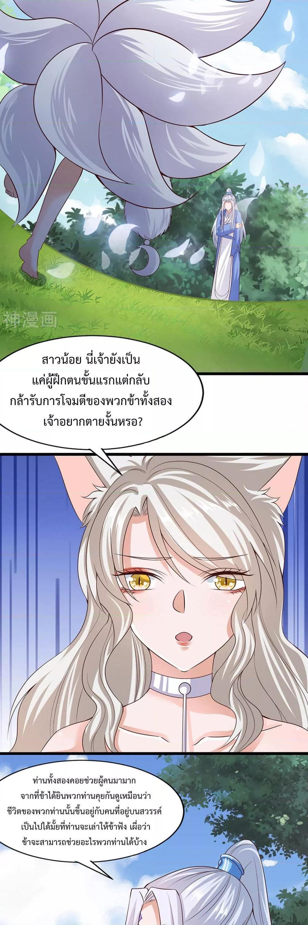 Why I Have Fairy Daugther! ตอนที่ 21 (9)
